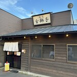 麺道 金獅子 - 