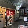 谷ラーメン - 