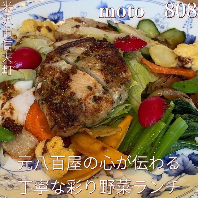 moto 808 （モトヤオヤ 【旧店名やさいと10時半】） - 西米沢/野菜
