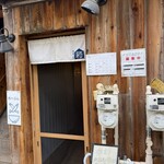 西永福の煮干箱 - 