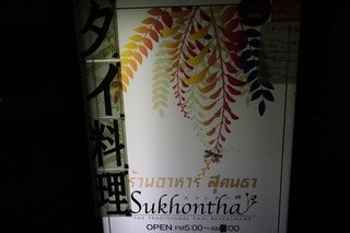 Sukhontha - 看板