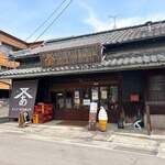 あんどう醤油醸造場 - 