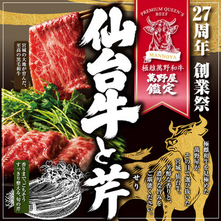 萬野屋27周年創業祭