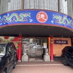 月徳飯店 - 外観