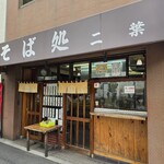 二葉 - 