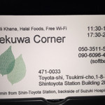 Sekuwa Corner - 