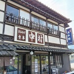 中村五平餅店 - 