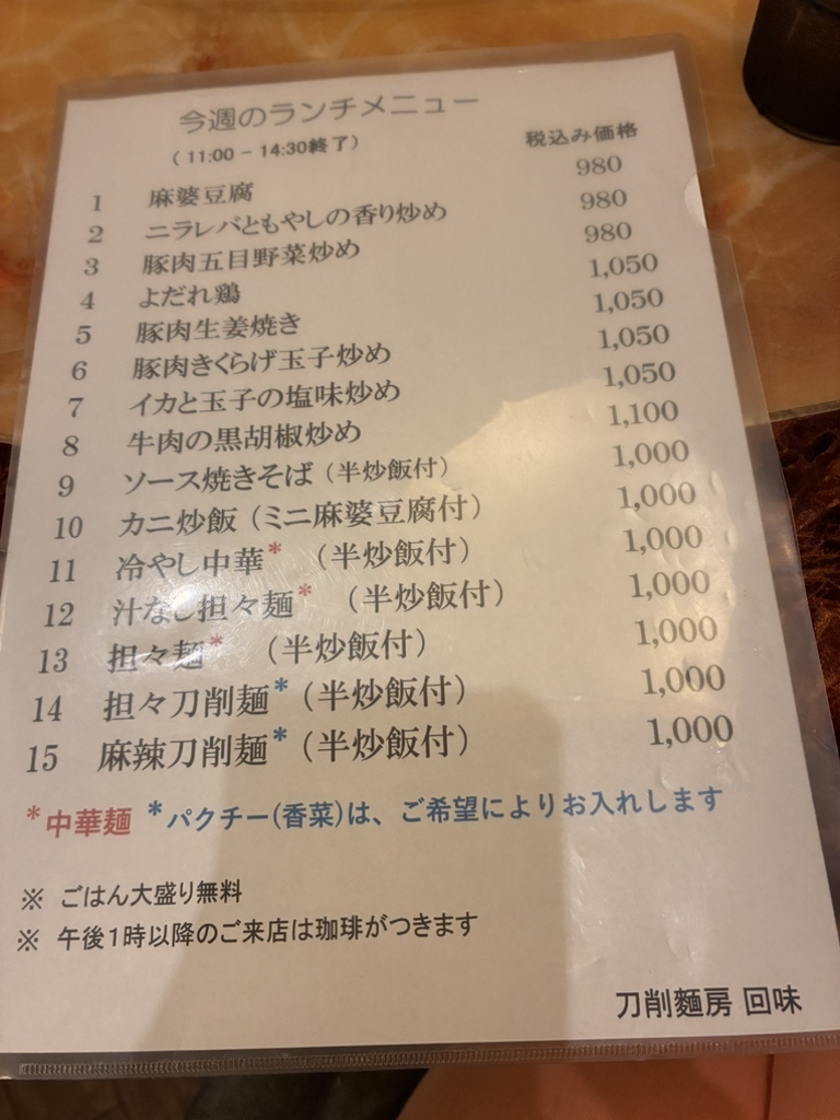 刀 削 麺 房