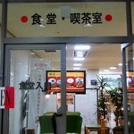 Toukyou Katei Saibansho Nai Shokudou - 家庭裁判所前の食堂