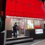 なぎちゃんラーメン - 