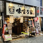 味噌乃家 - 外観