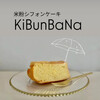 KiBunBaNa