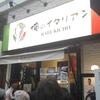 俺のイタリアンバル 新宿