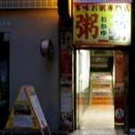 다미죽 - 2010年1月31日。訪問