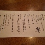 ダイナミックキッチン＆バー 響  - 