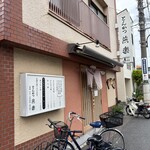 とんかつ 燕楽 - 