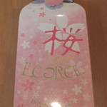 本高砂屋 - 料理写真:エコルセ桜