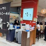清乃 - お店の外観①