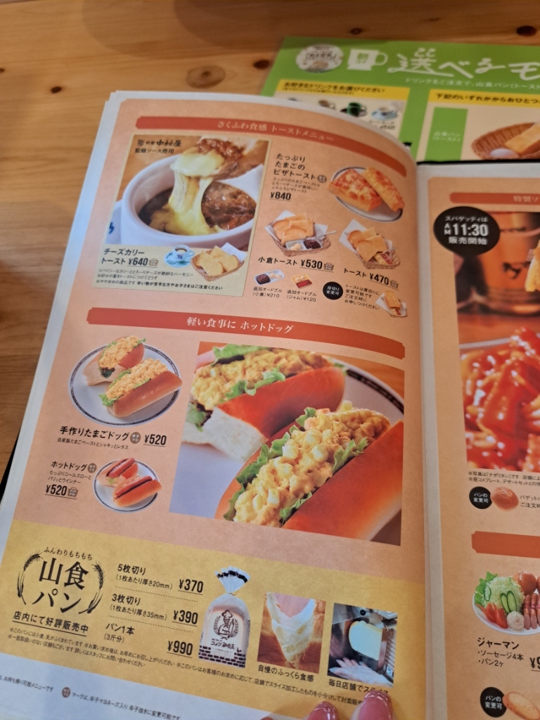メニュー写真 : コメダ珈琲店 一宮花池店 - 妙興寺/喫茶店 | 食べログ