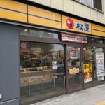 松屋 - 