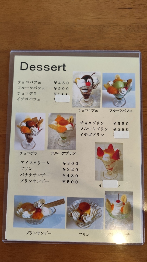 メニュー写真 : チロル - 山梨市/喫茶店 | 食べログ
