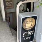 カフェ・トロワバグ - 