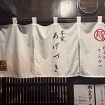 あげづき - 