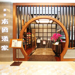 原宿 南国酒家 - 