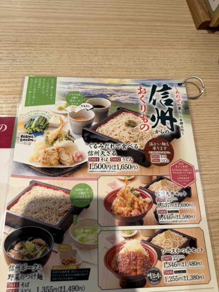 家族 亭 メニュー