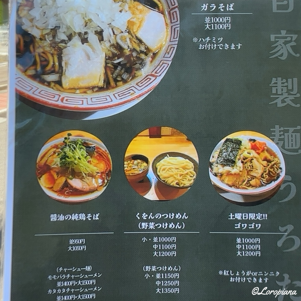 自家製 麺 うろ た