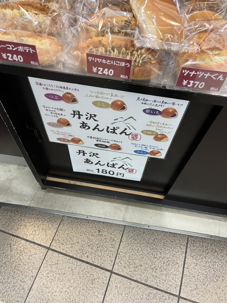 オギノパン 相鉄 横浜 店