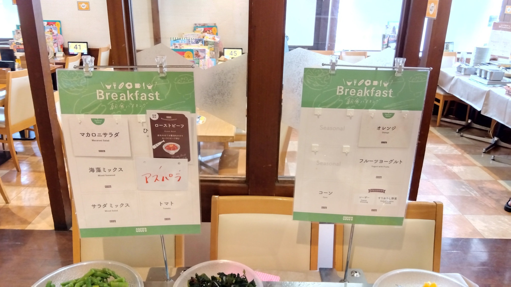 ココス 大宮 赤芝 店
