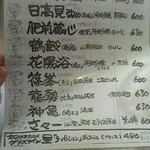 魚猫 - 150303東京　魚猫大山店　日本酒メニュー