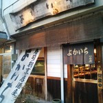 よかいち - ☆外観