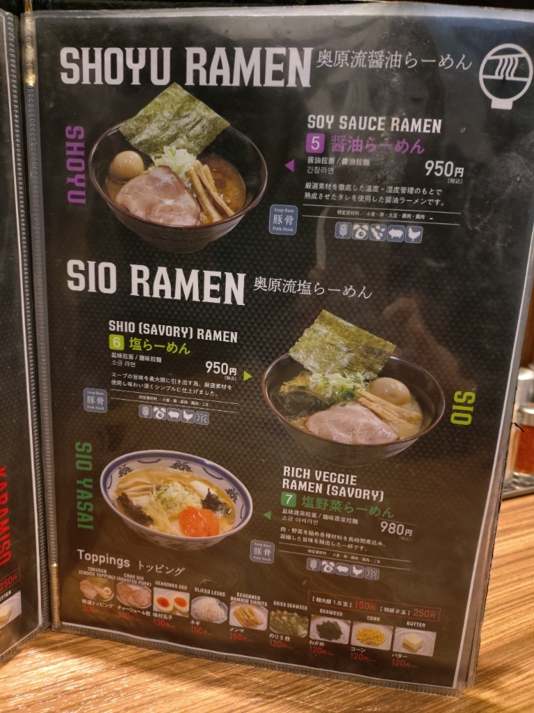 北海道 らーめん 奥原 流 久 楽 本店
