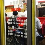 学 - （2015年3月再々訪）店内は満席だ。