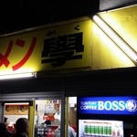 学 - （2015年3月再々訪）今日も、楽しいひとときを！