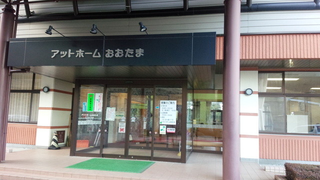 アットホームおおたま - 本宮（旅館・民宿）の写真