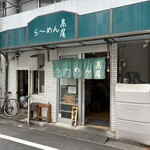 らーめん 高尾 - 