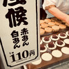 御座候 - 