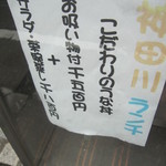 神田川さだ月 - 