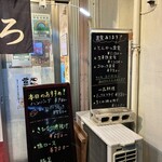 呑み処 末廣 - 