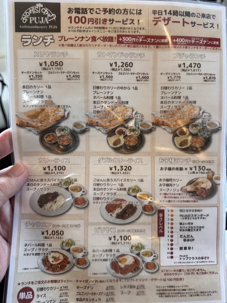 カトマンドゥ カリー puja 宝塚
