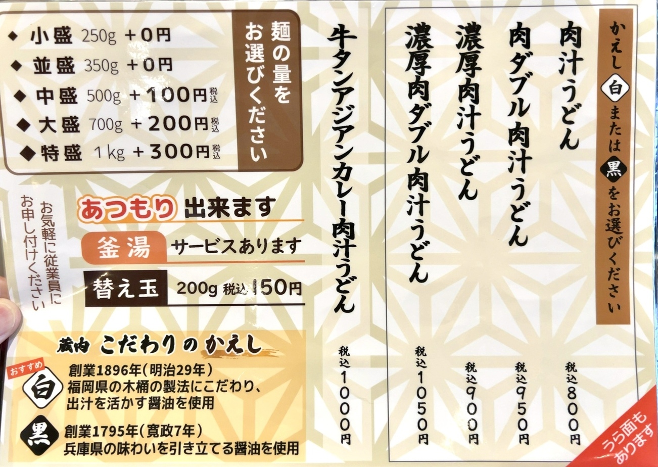 メニュー写真 : 武蔵野うどん 蔵内 - 朝霞/うどん | 食べログ