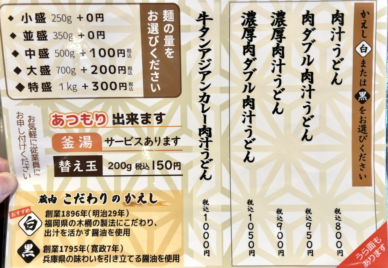 メニュー写真 : 武蔵野うどん 蔵内 - 朝霞/うどん | 食べログ