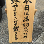 うなぎ亭 友栄 - 