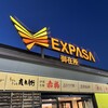 芋花恋 - お店外観（御在所SA）