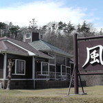 Kaze No Tani - H27年3月下旬 店舗外観