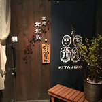 北地蔵 - 店舗入り口