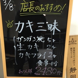 Totoya Shimbee - 週末限定のカキ三昧。思いっきり堪能してください。